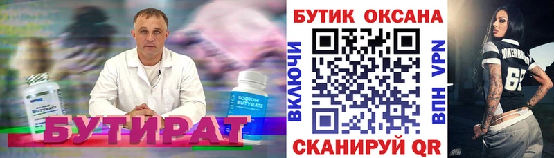 Купить  Новокубанск  БУТИРАТ оксана 