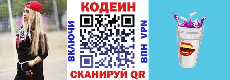 Купить  Новокубанск  Кодеин Purple Drank 